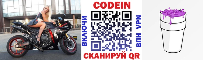 Codein напиток Lean (лин)  купить  цена  Брюховецкая 